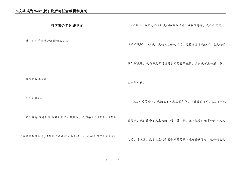 同学聚会老师邀请函_第1页