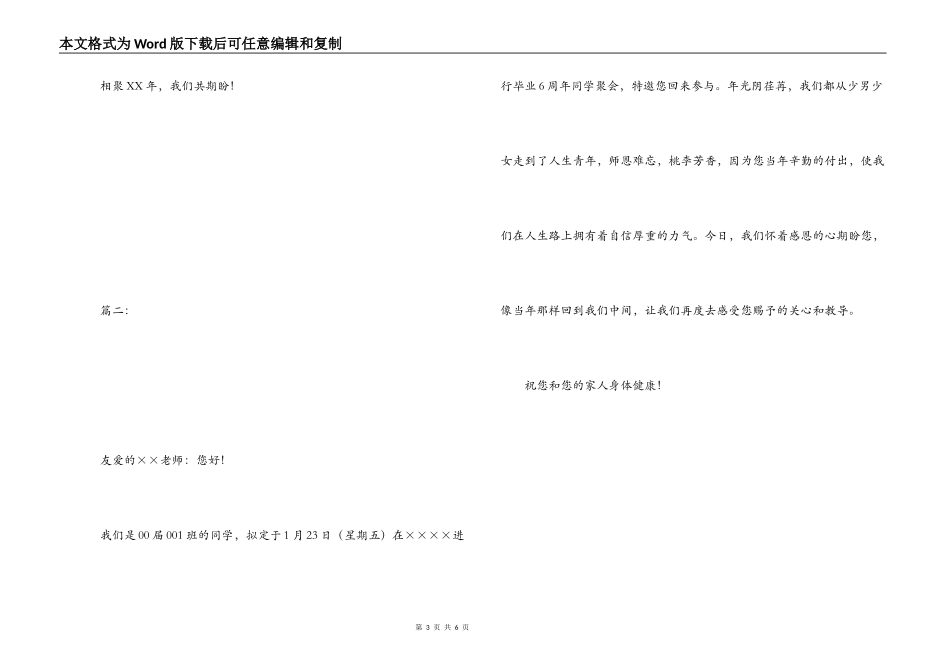 同学聚会老师邀请函_第3页