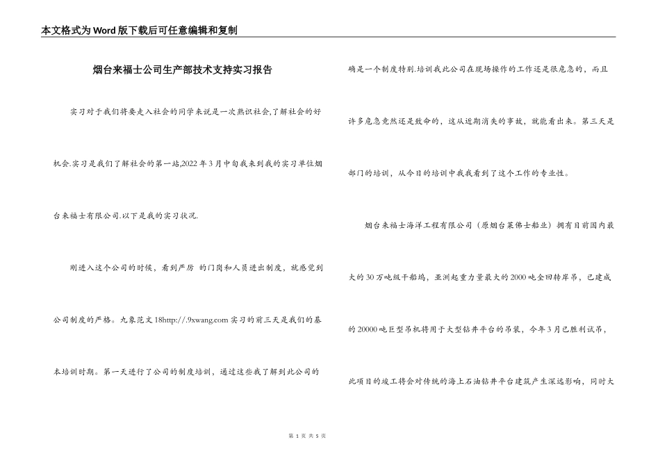 烟台来福士公司生产部技术支持实习报告_第1页