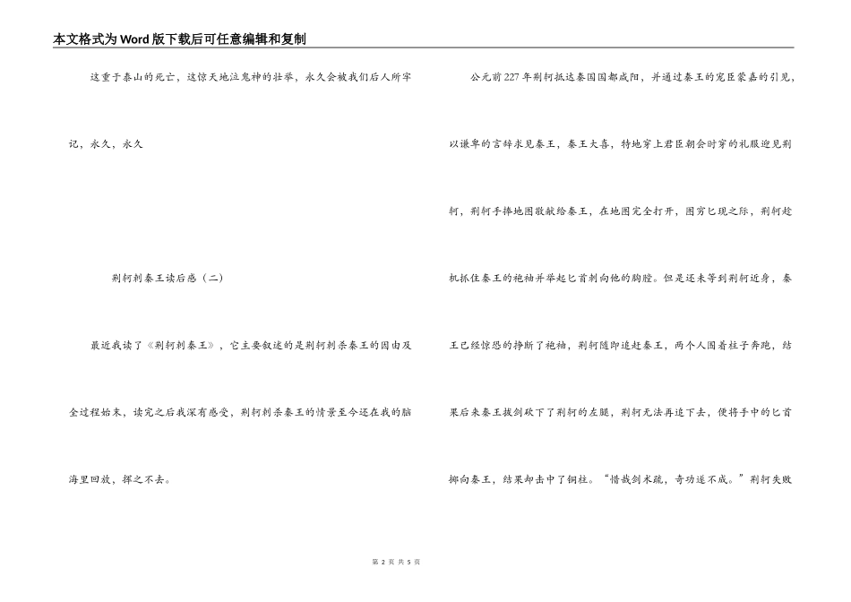 荆轲刺秦王读后感_第2页