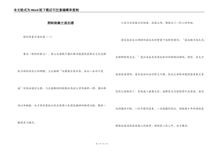 荆轲刺秦王读后感