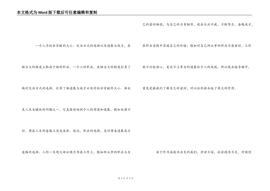 就业指导课的心得体会_第3页