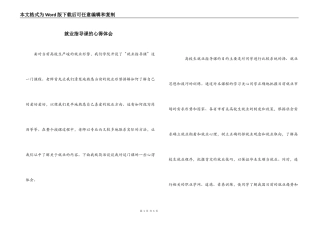 就业指导课的心得体会