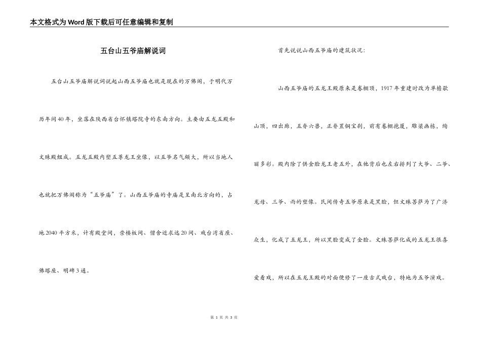 五台山五爷庙解说词_第1页