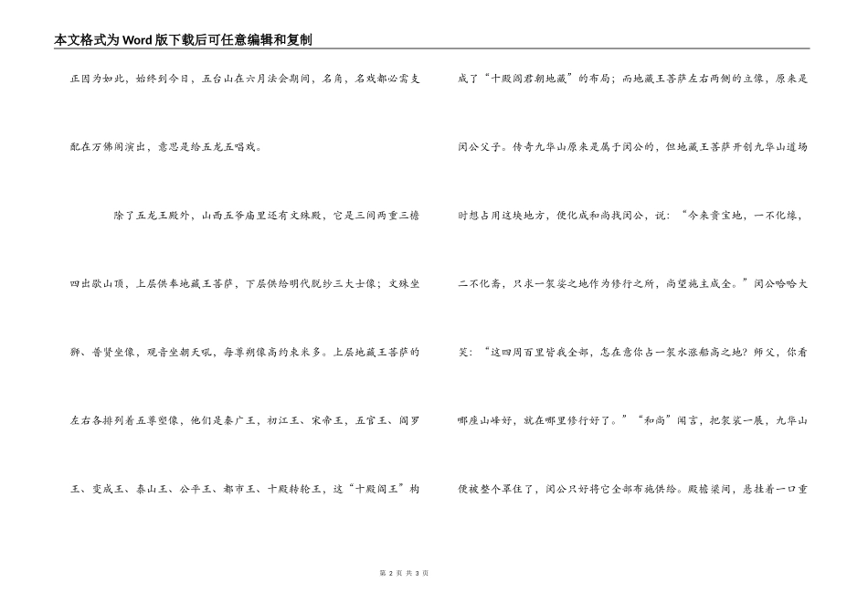 五台山五爷庙解说词_第2页