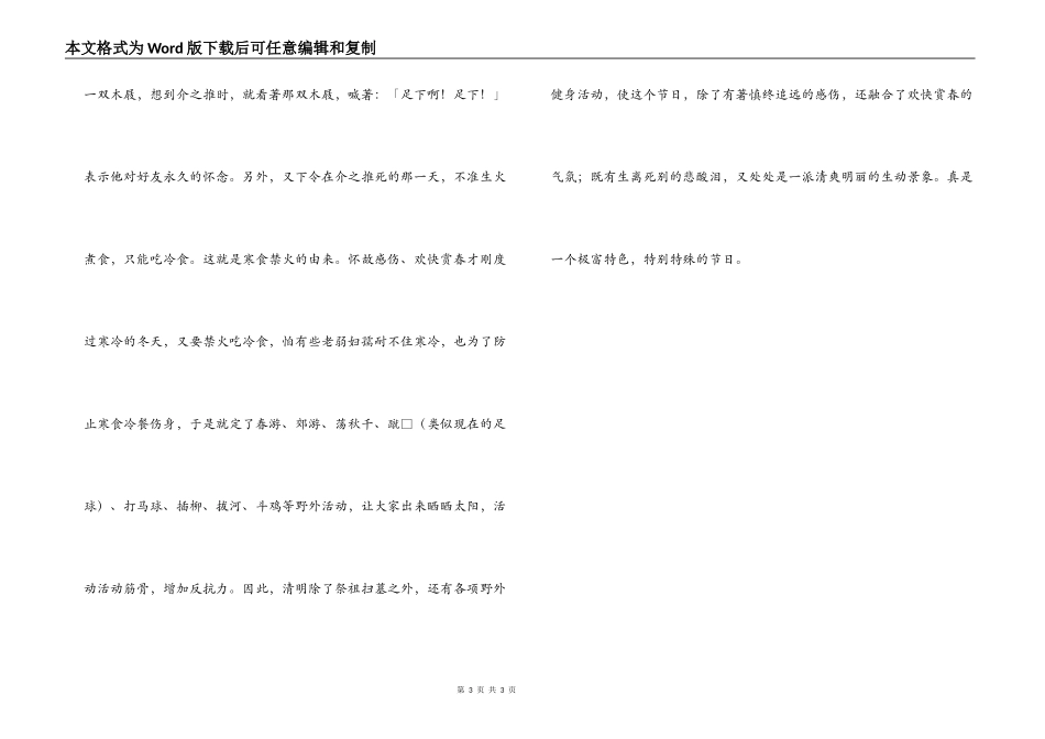 清明节典故 扫墓习俗的由来 寒食禁火的习俗_第3页