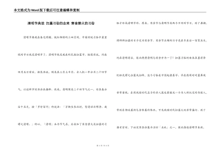 清明节典故 扫墓习俗的由来 寒食禁火的习俗