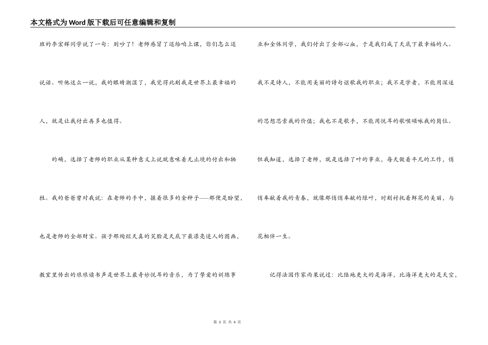 我很骄傲，因为我是一名教师(演讲稿)_第3页