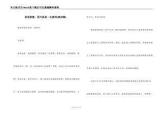 我很骄傲，因为我是一名教师(演讲稿)
