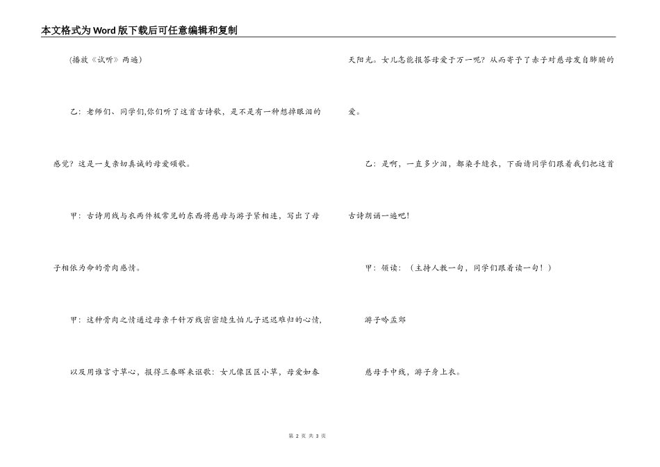 校园《古诗欣赏驿站》广播稿_第2页