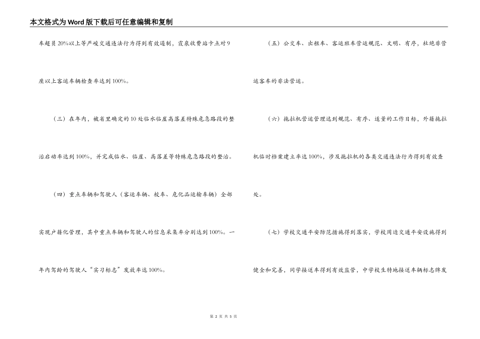 县预防重特大道路交通事故专项行动工作方案_第2页