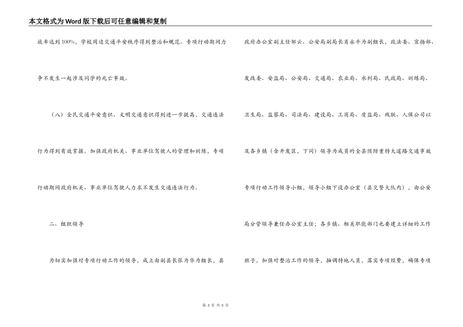 县预防重特大道路交通事故专项行动工作方案_第3页