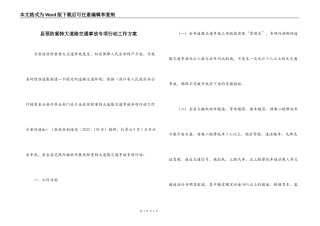 县预防重特大道路交通事故专项行动工作方案