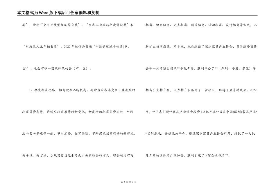 招商引资工作先进事迹_第2页