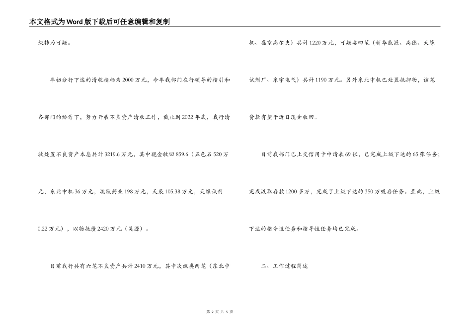 银行X支行资产管理部经理述职报告_第2页