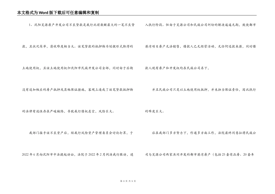 银行X支行资产管理部经理述职报告_第3页