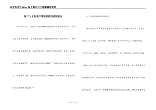 银行X支行资产管理部经理述职报告
