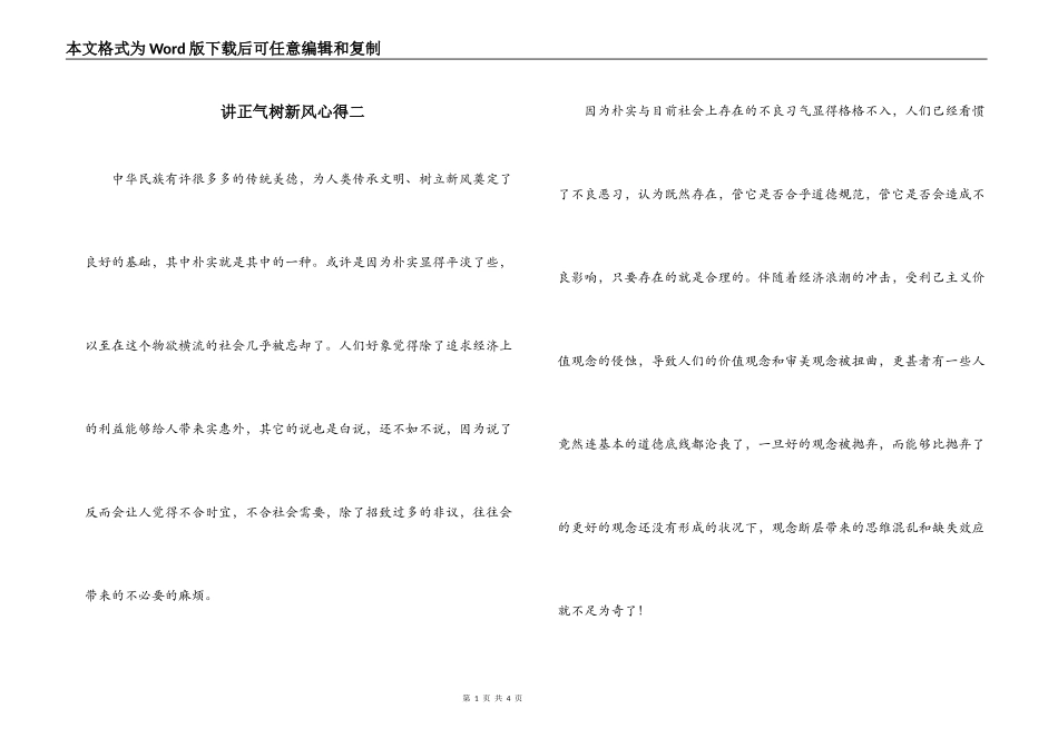 讲正气树新风心得二_第1页