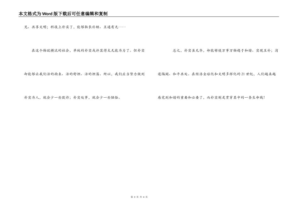 讲正气树新风心得二_第3页