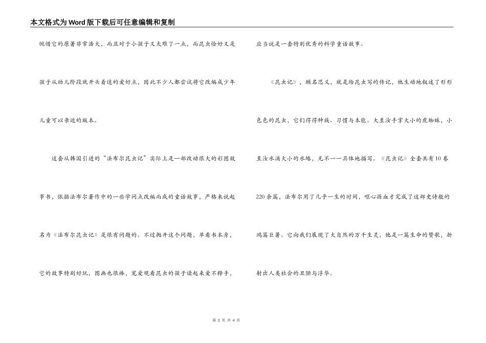 昆虫记主要内容_第2页