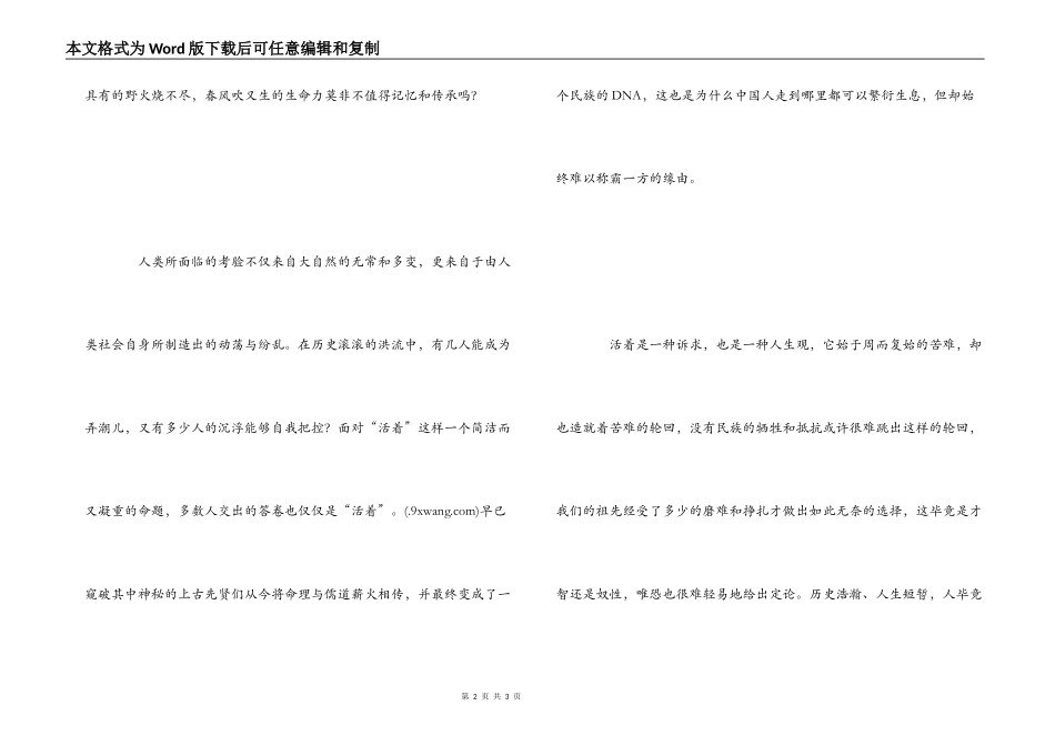 余华活着读后感800字_第2页