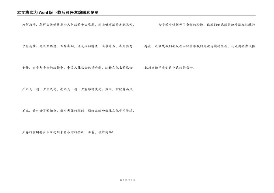 余华活着读后感800字_第3页