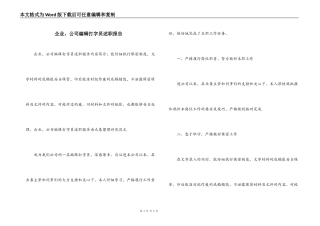 企业，公司编辑打字员述职报告