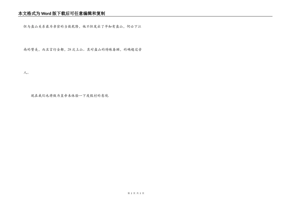 东丽湖温泉度假村导游词_第2页