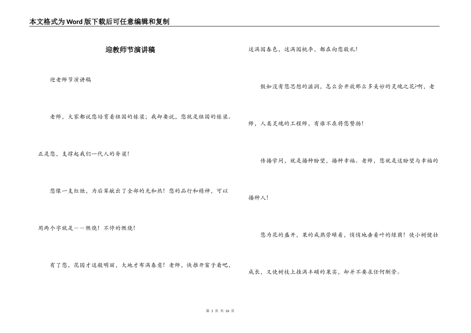 迎教师节演讲稿_第1页