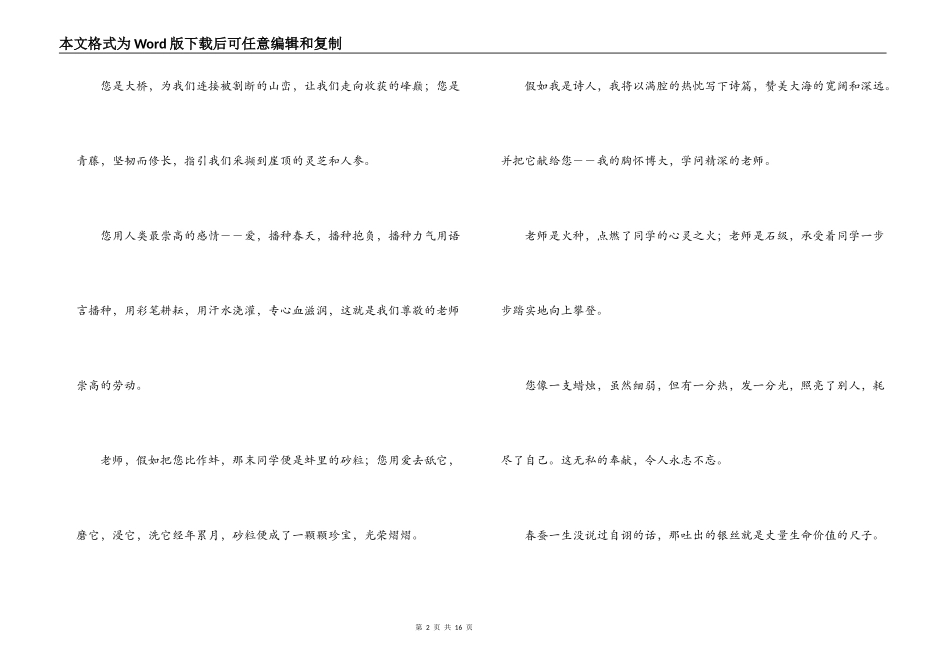 迎教师节演讲稿_第2页