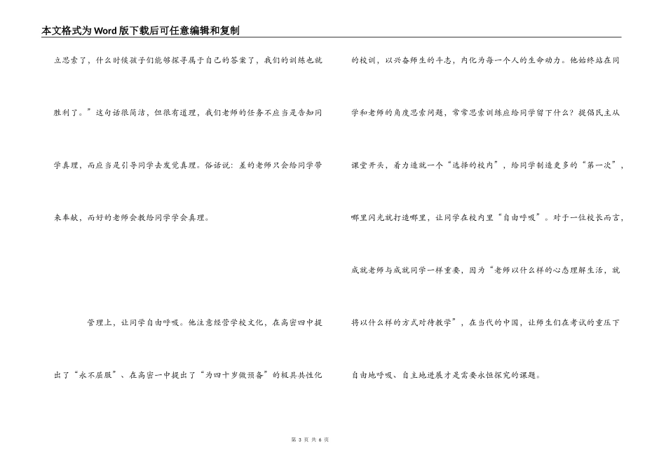 《为了自由的呼吸》读后感_第3页