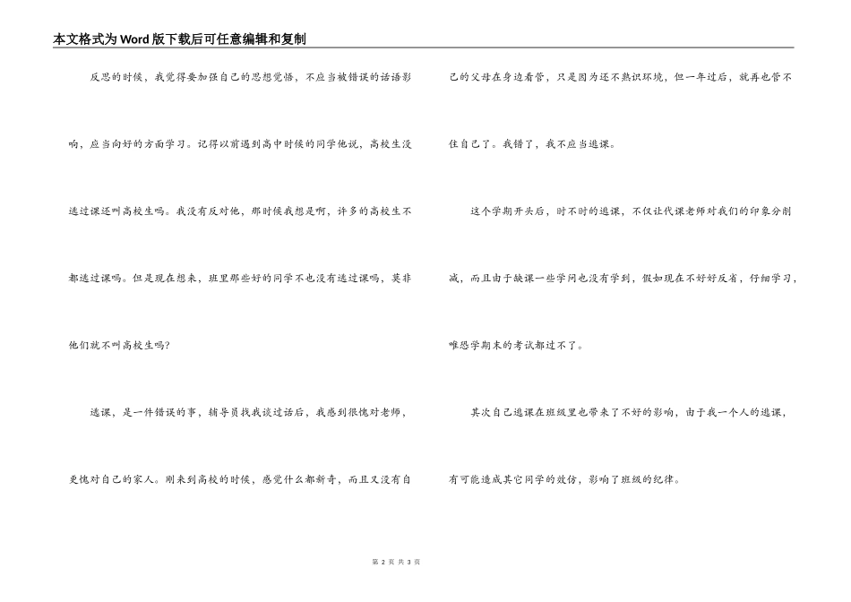 学生旷课检讨书_第2页