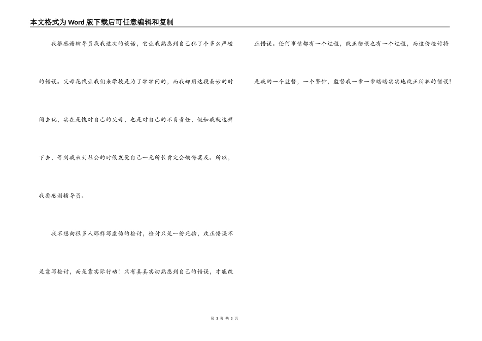 学生旷课检讨书_第3页