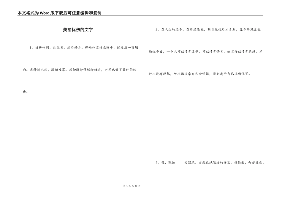 美丽忧伤的文字_第1页