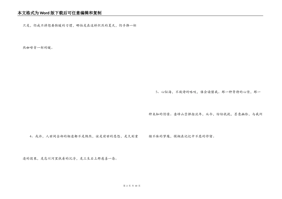 美丽忧伤的文字_第2页