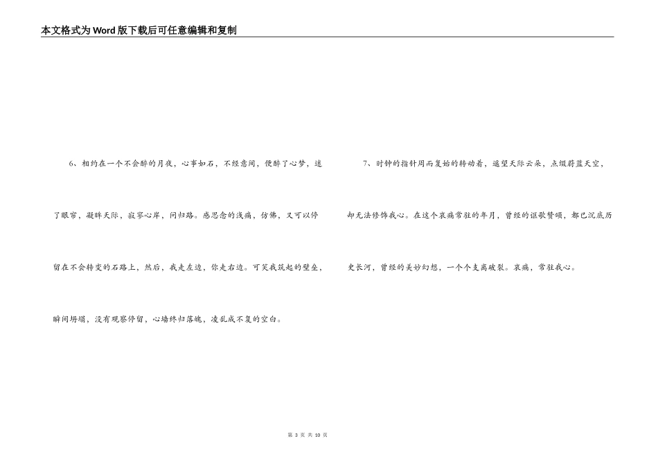 美丽忧伤的文字_第3页