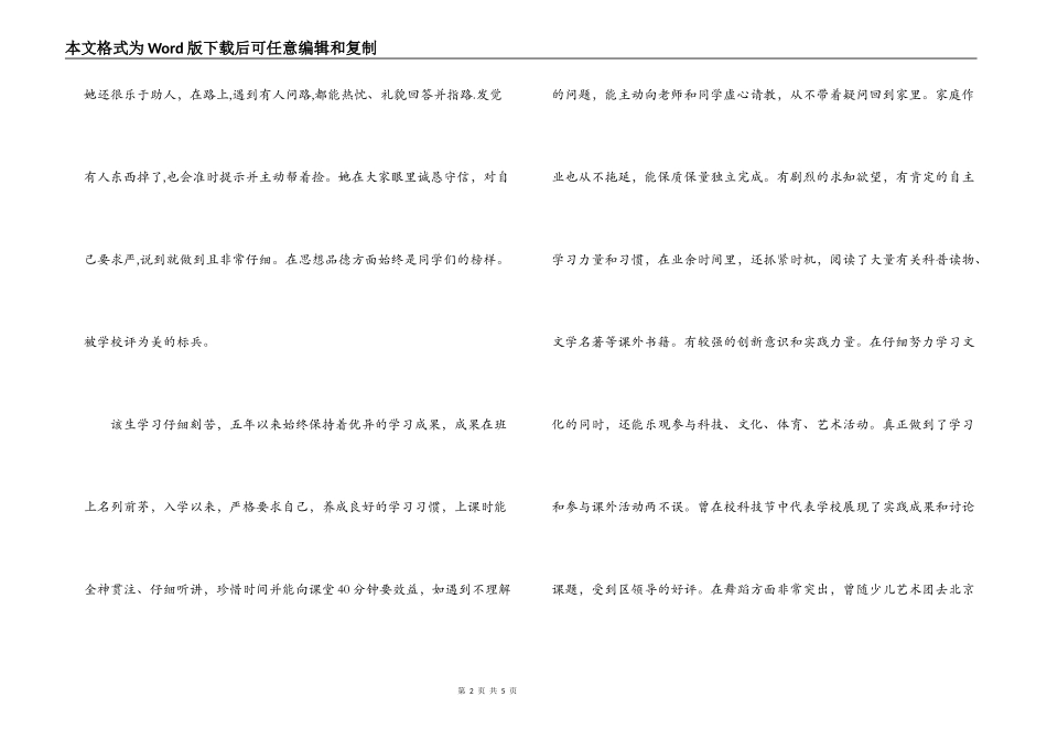 十佳少年事迹材料_第2页