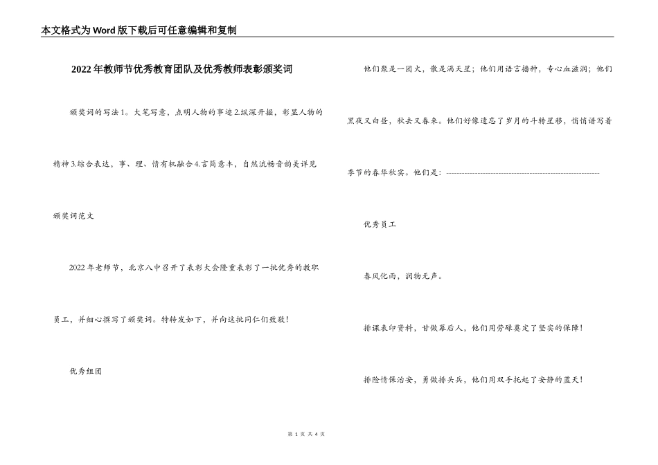 2022年教师节优秀教育团队及优秀教师表彰颁奖词_第1页