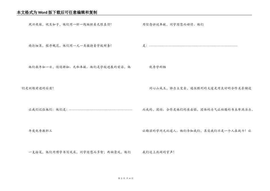 2022年教师节优秀教育团队及优秀教师表彰颁奖词_第2页