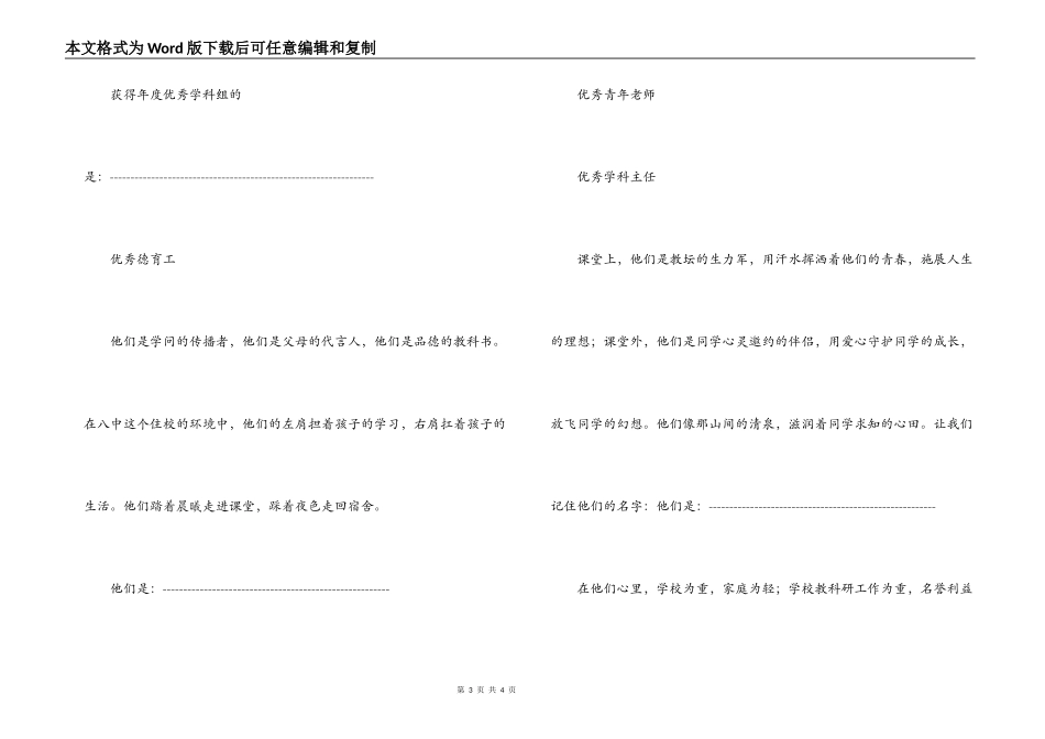 2022年教师节优秀教育团队及优秀教师表彰颁奖词_第3页