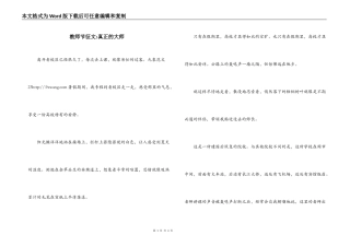 教师节征文-真正的大师