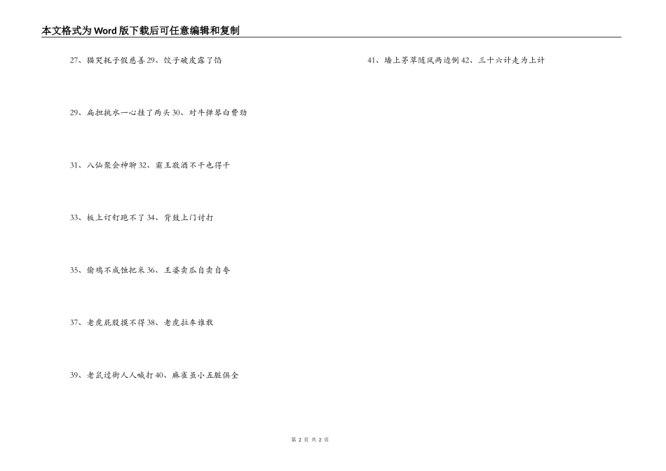 常用歇后语42条_第2页