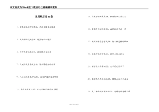 常用歇后语42条
