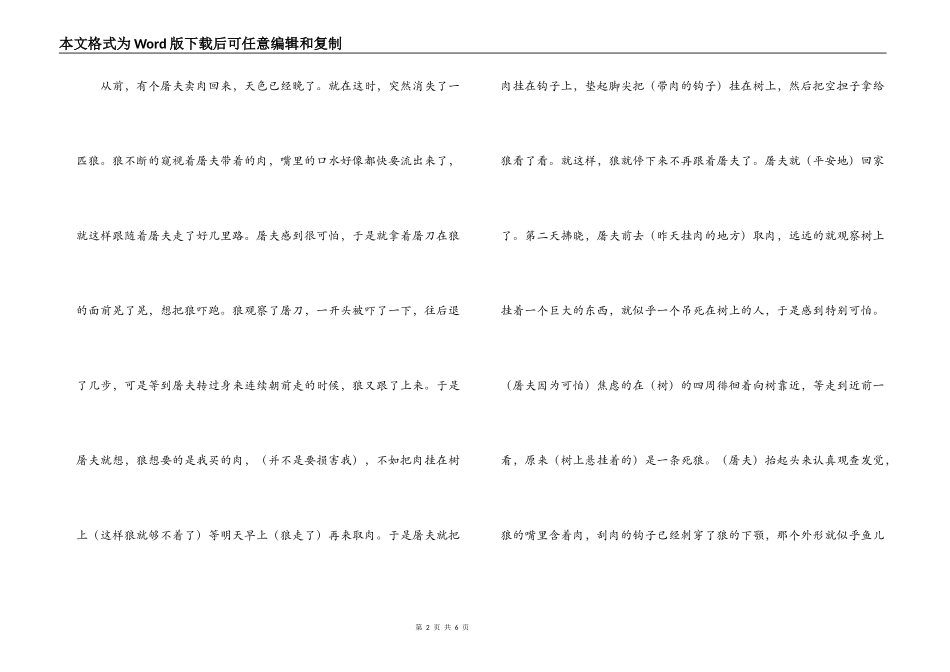 蒲松龄《狼》三则全文及翻译_第2页