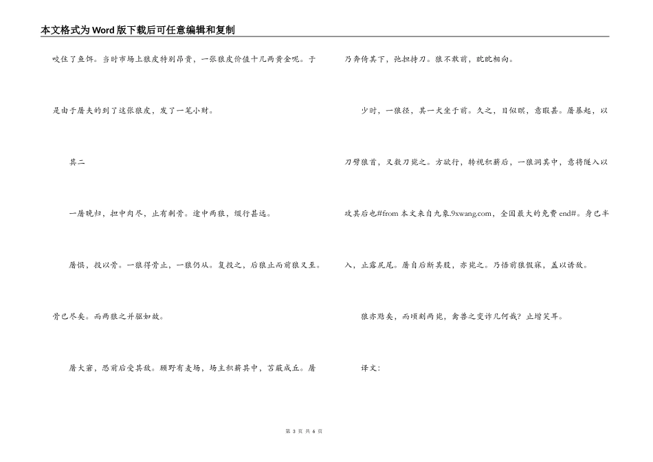 蒲松龄《狼》三则全文及翻译_第3页