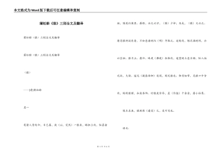 蒲松龄《狼》三则全文及翻译