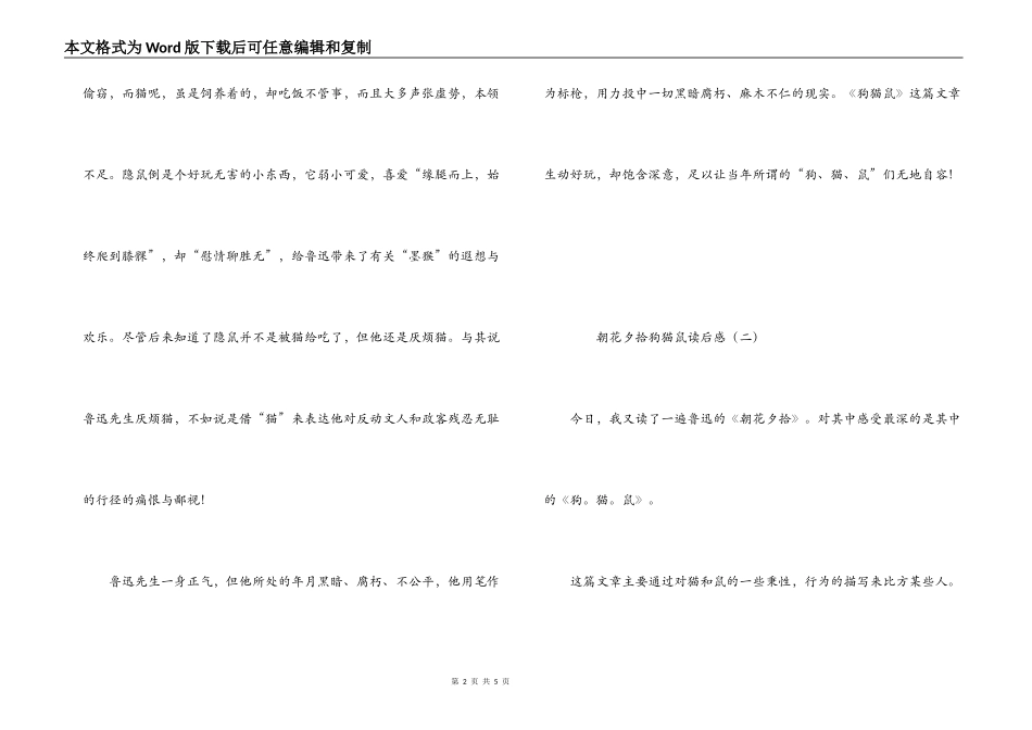 朝花夕拾狗猫鼠读后感_第2页