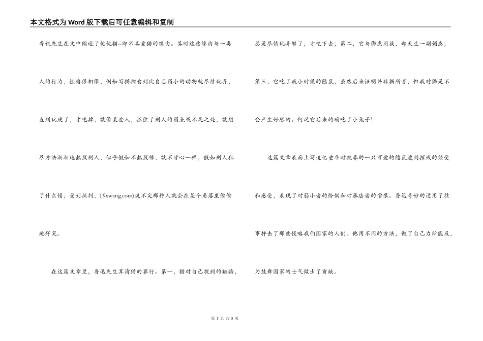 朝花夕拾狗猫鼠读后感_第3页