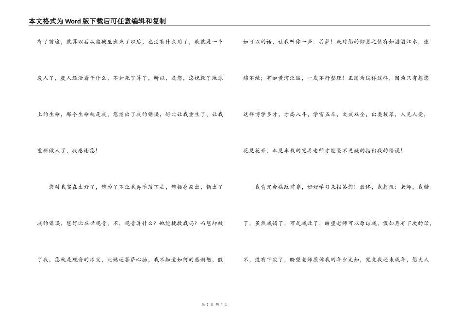 800字上课玩手机的检讨书_第3页