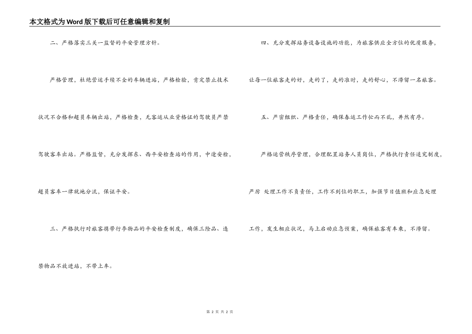 客运站2022春运表态发言_第2页